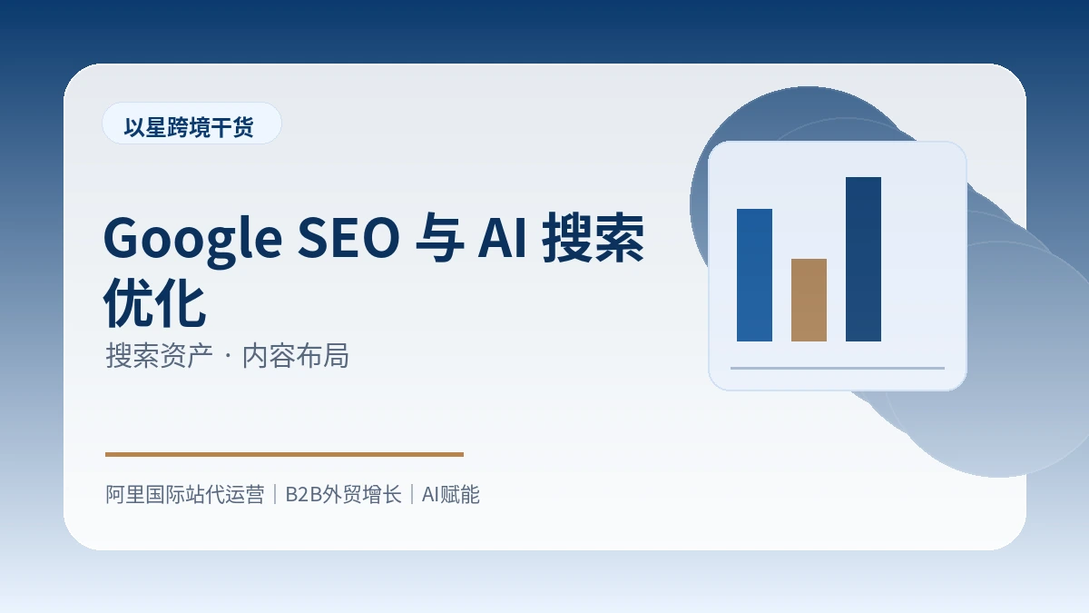 外贸独立站产品详情页怎么写，才能让买家和Google都满意？