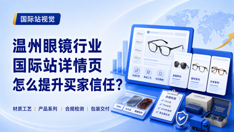 国际站首页和详情页如何提升B端买家信任？